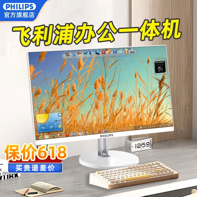 飞利浦办公一体机电脑商用学习24英寸高清超薄台式家用电竞游戏整机i5i7显示器27全套小米华硕戴尔苹果联想