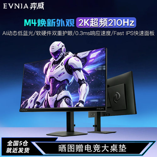 飞利浦EVNIA27英寸2K高清210Hz电脑显示器电竞IPS屏幕27M4N3500FQ