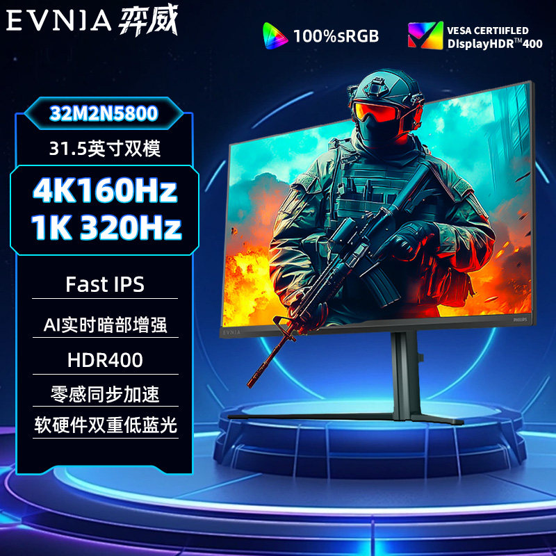 飞利浦EVNIA弈威31.5英寸4K高清160Hz电竞硬件FPS显示器32M2N5800