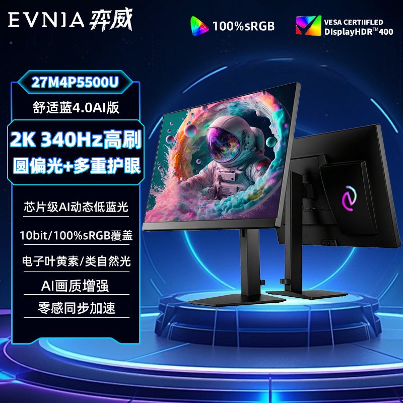 飞利浦27英寸2K340Hz显示器圆偏光硬件护眼Ai低蓝光屏27M4P5500U