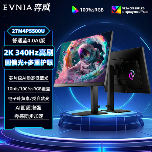 飞利浦27英寸2K340Hz显示器圆偏光硬件护眼Ai低蓝光屏27M4P5500U