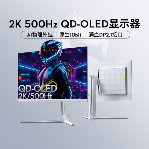 26.5英寸2K500Hz显示器QD-OLED