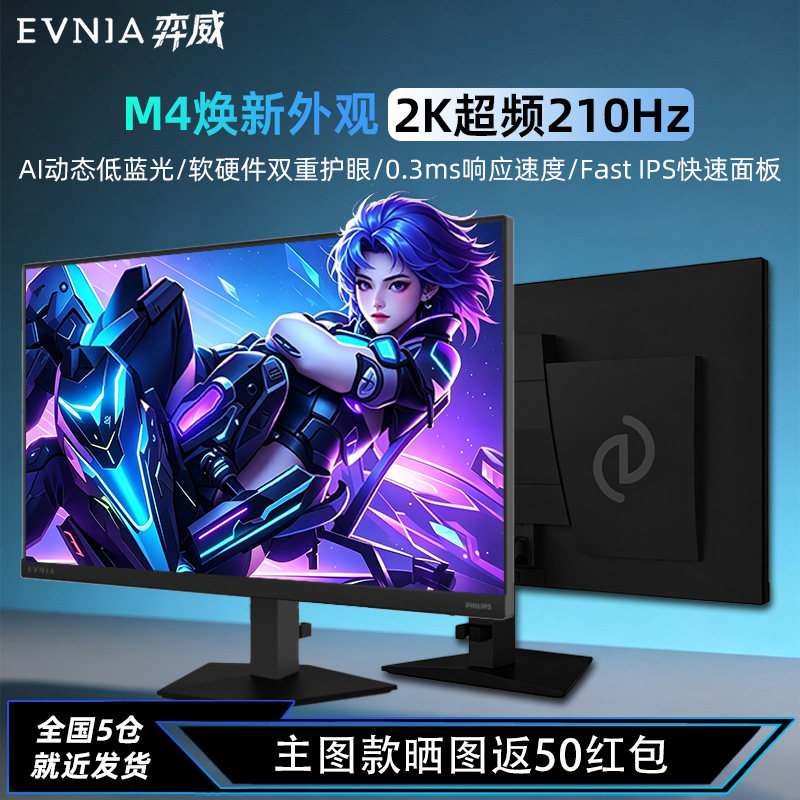 飞利浦EVNIA弈威27英寸2K显示器210Hz台式电脑300屏幕27M4N3500FQ