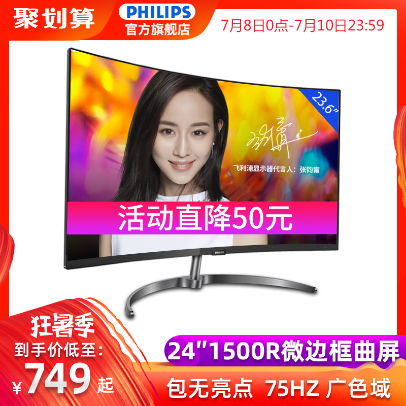 飞利浦248E9Q显示器24英寸台式液晶电脑曲面显示屏HDMI窄边框曲屏