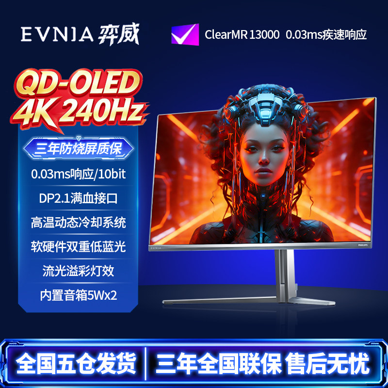 飞利浦31.5英寸QD-OLED 4K240Hz电竞显示器DP2.1电脑屏32M2N8800P