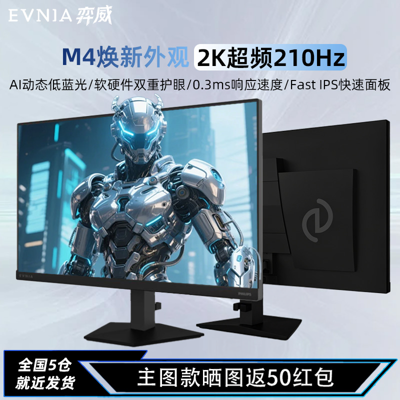 飞利浦EVNIA弈威27英寸2K显示器210Hz台式电脑300屏幕27M4N3500FQ