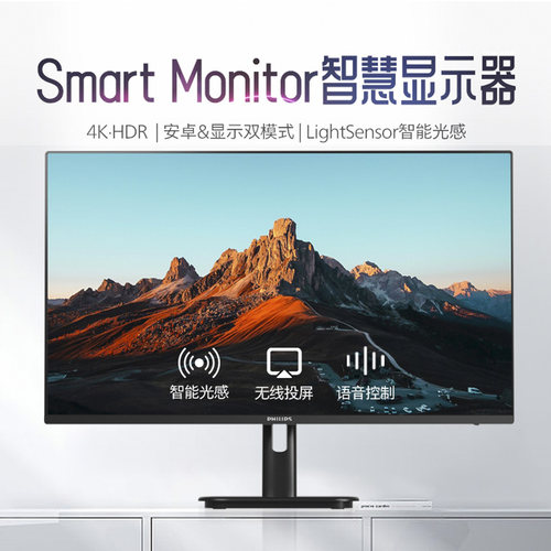 飞利浦32英寸智慧屏显示器无线投屏4K音响智能语音32E1S5900
