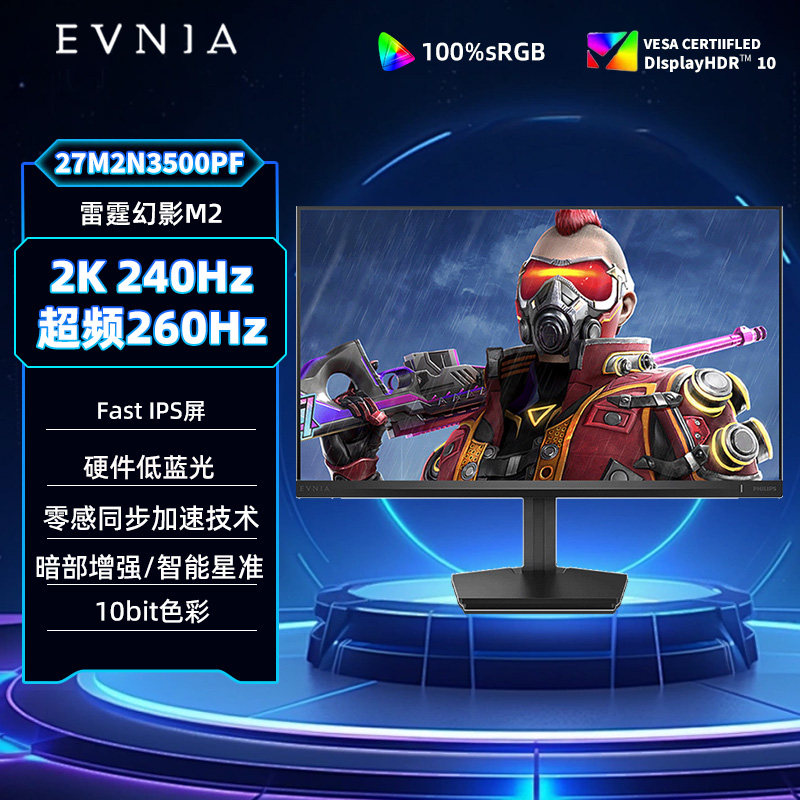 飞利浦弈威27英寸2K260Hz电竞显示器27M2N3500PF台式电脑屏幕高刷
