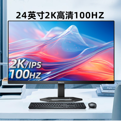 飞利浦24英寸2K显示器100Hz电竞游戏台式电脑屏办公24E1N5500B