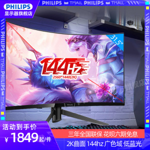 飞利浦32英寸曲面屏2K显示器144Hz吃鸡游戏1ms响应电竞屏幕325M8C