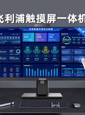 飞利浦/philips品牌触摸一体机电脑台式机办公家用高配触屏整机壁挂全套网课24英寸商用屏触控27台式imac苹果
