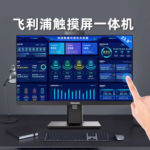 philips品牌触摸一体机电脑台式 飞利浦 机办公家用高配触屏整机壁挂全套网课24英寸商用屏触控27台式 imac苹果