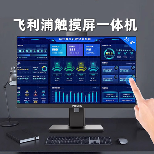 飞利浦/Philips触摸屏一体机电脑