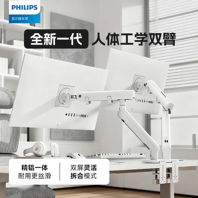 飞利浦双屏显示器支架机械臂多屏升降旋转办公增高架SPT7608W