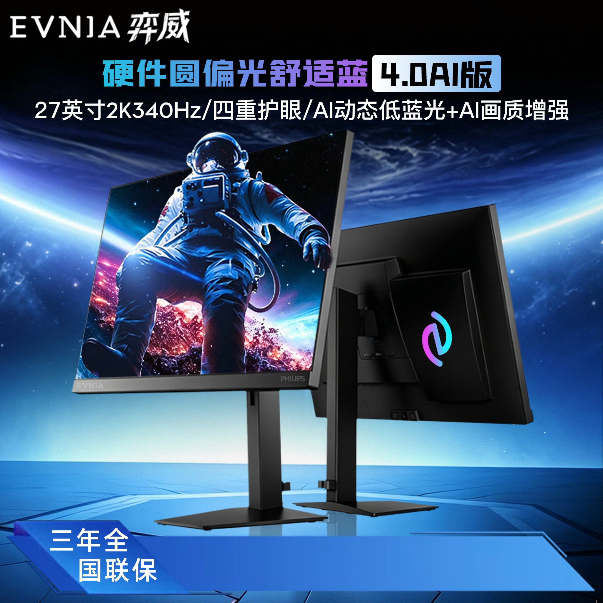 飞利浦27英寸2K340Hz电脑显示器舒视蓝圆偏光护眼屏幕27M4P5500U