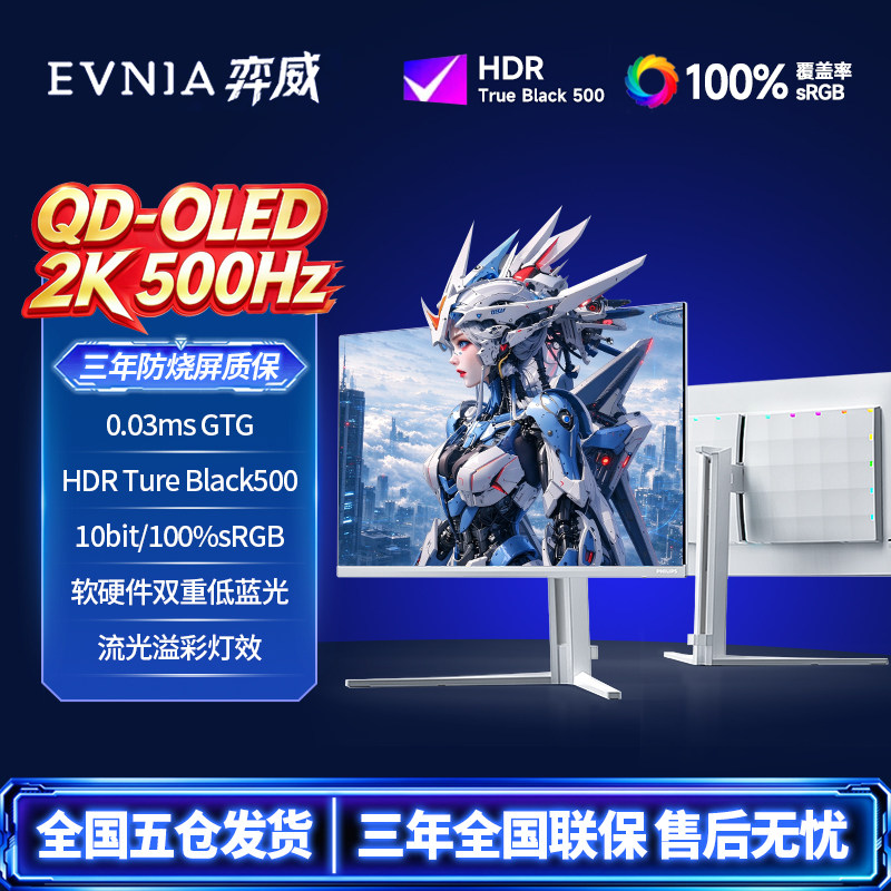 飞利浦EVNIA弈威26.5英寸2K500Hz显示器QD-OLED电竞屏27M2N8500X