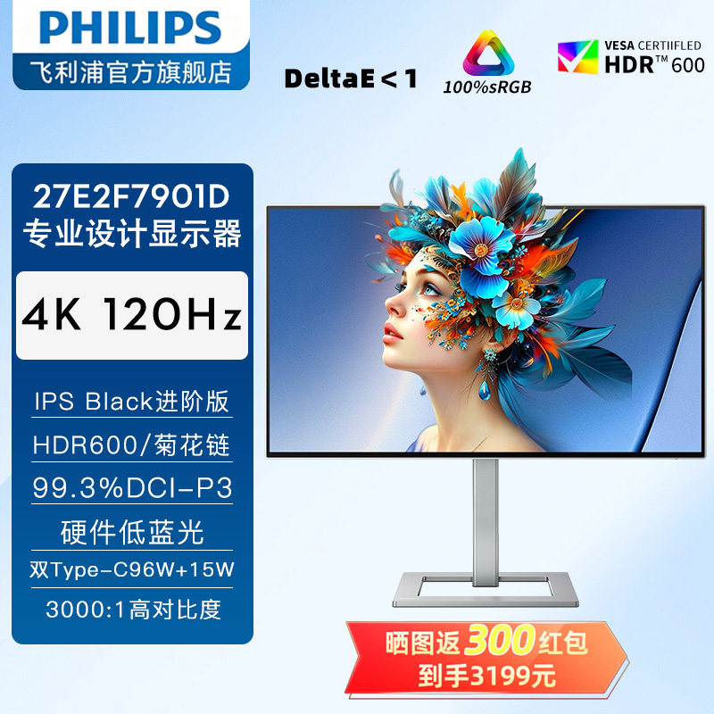 Philips/飞利浦27英寸120Hz4k显示器办公家用显示屏幕27E2F7901D