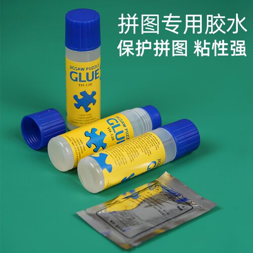 拼图胶水拼图裱框专用胶粘大容量1000片2000片固定保护辅助工具