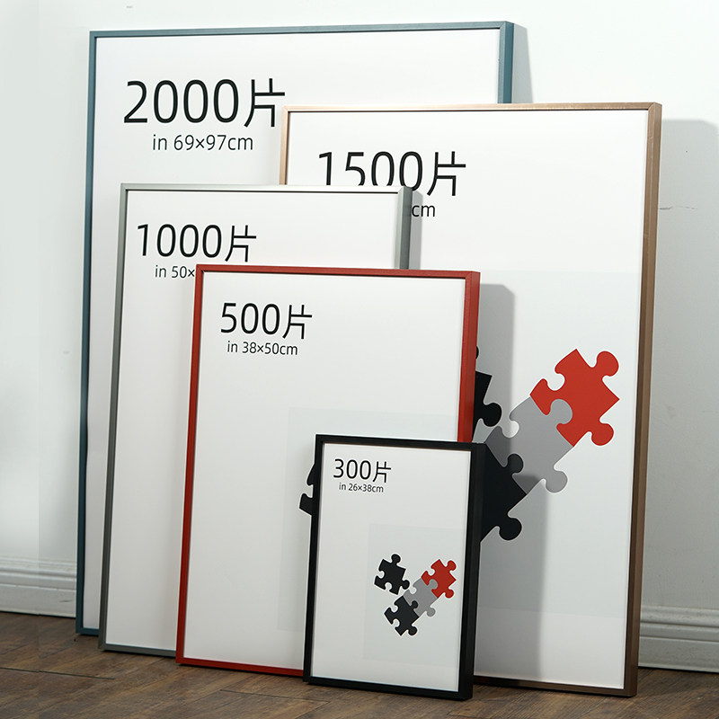 拼图框留白边加卡纸m500片1000片框架裱框铝合金相框挂墙窄边画框