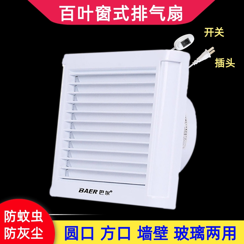 窗式4寸6寸7寸排气扇卫生间浴室百叶自动关闭墙壁排气通风扇静音