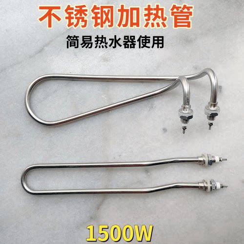 简易老式热水器不锈钢加热管配件