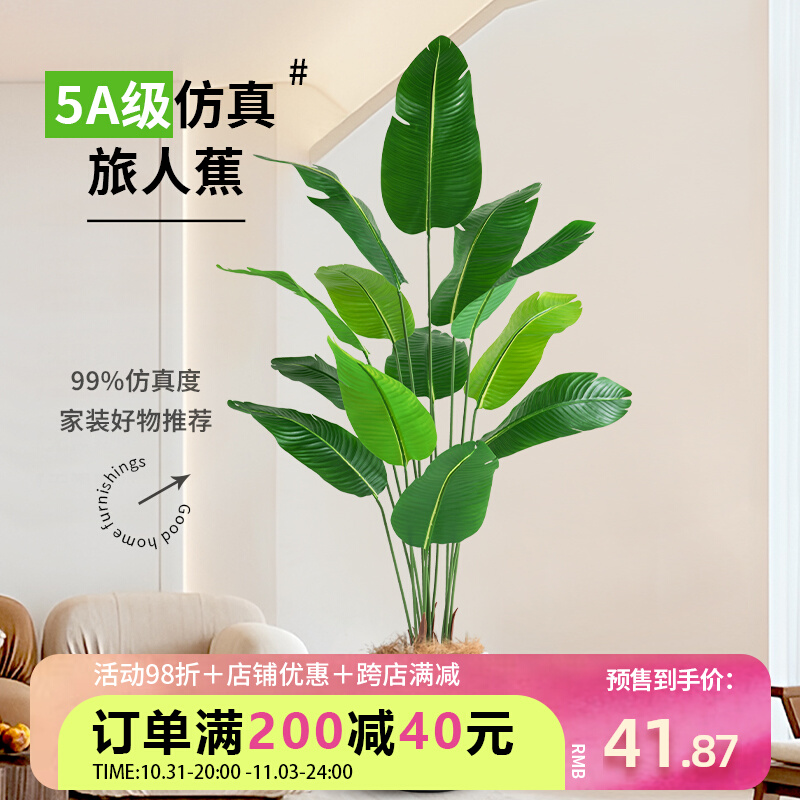 仿真绿植盆栽仿生旅人蕉天堂鸟室内假树植物盆栽客厅玄关落地装饰