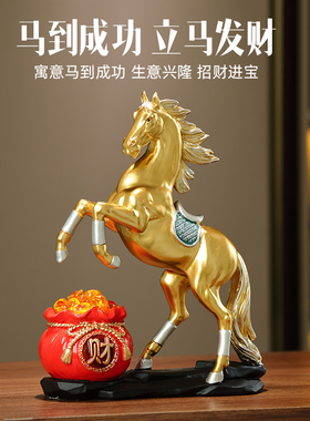 马摆件马上发财招财高级感桌面装饰品马到成功马上有钱客厅摆件