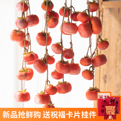 仿真柿子串挂墙壁挂装饰挂件农家乐庭院造景餐厅柿柿如意摆件吊挂