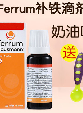德国铁剂宝宝儿童补铁口服液ferrum婴儿补铁滴剂婴幼儿
