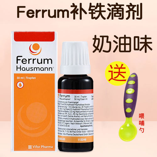 德国宝宝ferrum婴儿补铁滴剂