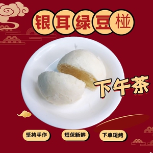 璞粟手工老式绿豆饼少油少糖正宗新鲜现烤糕点银耳绿豆椪独立包装