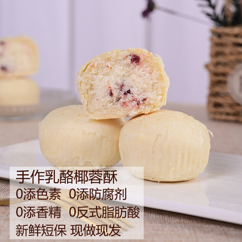 璞粟手作奶酪椰蓉芝士酥椰香蔓越莓现做下午茶新中式点心早餐零食,零食/坚果/特产,中式糕点/新中式糕点,淘宝优惠券,粉丝福利购,淘宝优惠卷