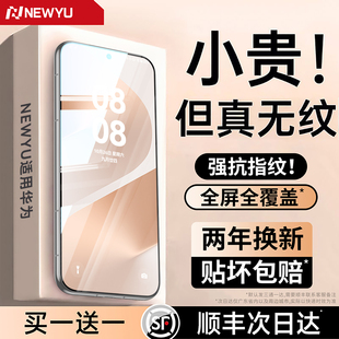 [AR无纹水凝膜]Newyu适用华为Pura70手机膜P80Pro钢化膜P70曲面Ultra新款P60/50/40全覆盖Mate70/60防指纹por