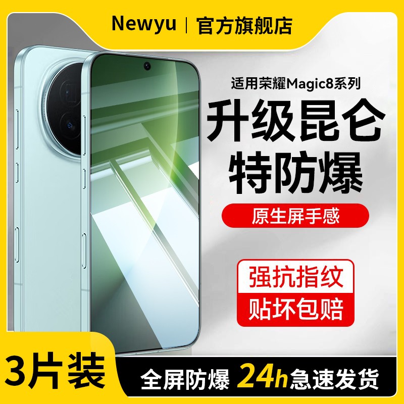 【升级昆仑】适用荣耀magic8钢化膜magic7手机膜新款magic8水凝外屏保护膜magic8防偷窥全覆盖高清magic7膜