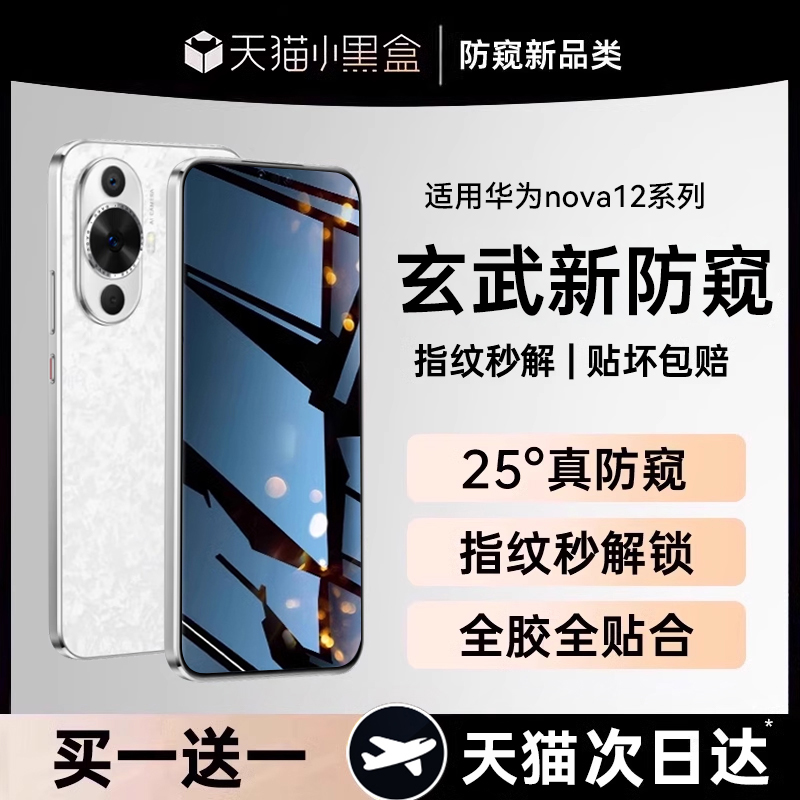 适用华为nova12昆仑钢化膜防摔