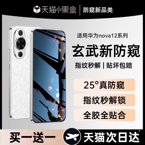 适用华为nova12昆仑钢化膜防摔