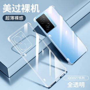 适用iqooz7手机壳透明iqooz6保护套vivoiqooz7i气囊防摔z6x全包z5硅胶软壳爱酷z3全包高级感外壳超薄男女新款