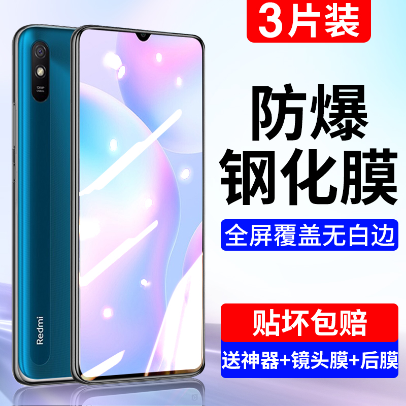 适用红米9/8/7系列钢化膜抗指纹