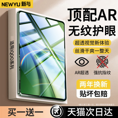 【顶配无纹护眼膜】适用IQOO平板