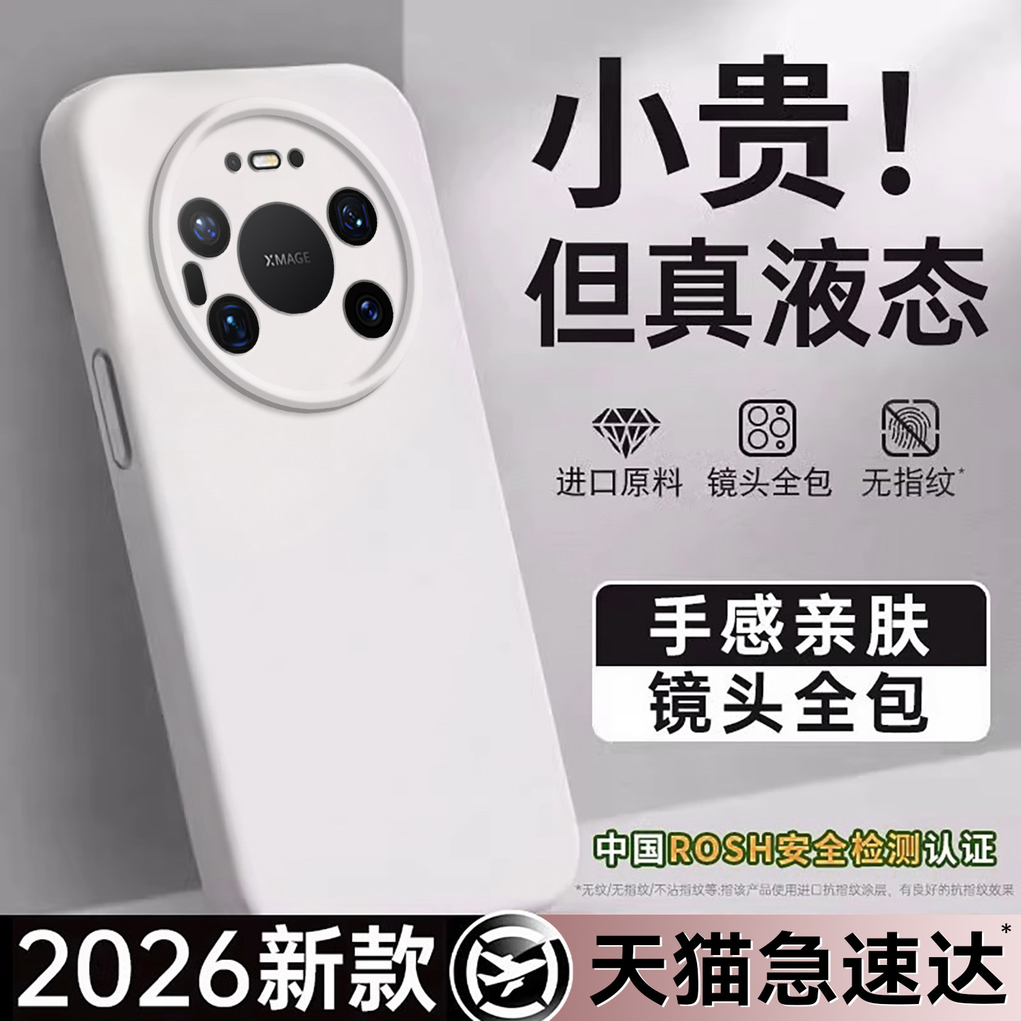 【不沾指纹】newyu适用华为mate80promax手机壳液态Mate70硅胶保护套情侣60防摔镜头全包50散热Air高级感女40