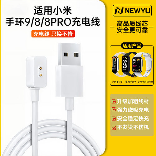 适用小米/红米手环全系磁吸充电