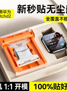 【新无尘秒贴舱】Newyu适用华为watchd2保护膜华为fit4手表膜新款华为gt6/gt5钢化膜46mm全包覆盖表盘pro贴膜