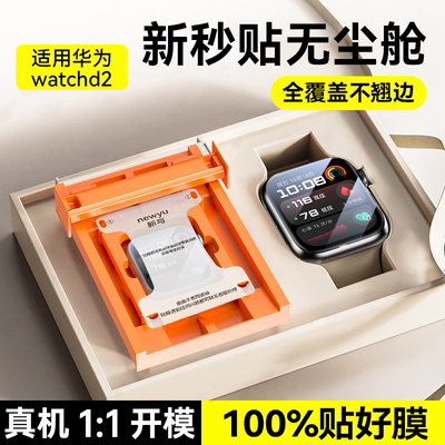 【昆仑无尘秒贴】适用华为watchd2保护膜华为fit4手表膜新款huawei全包覆盖watch表盘膜fit4pro钢化膜d2贴膜