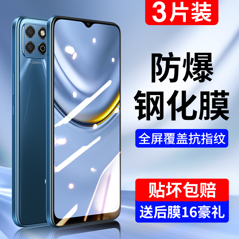 适用honor华为护眼防爆手机贴膜