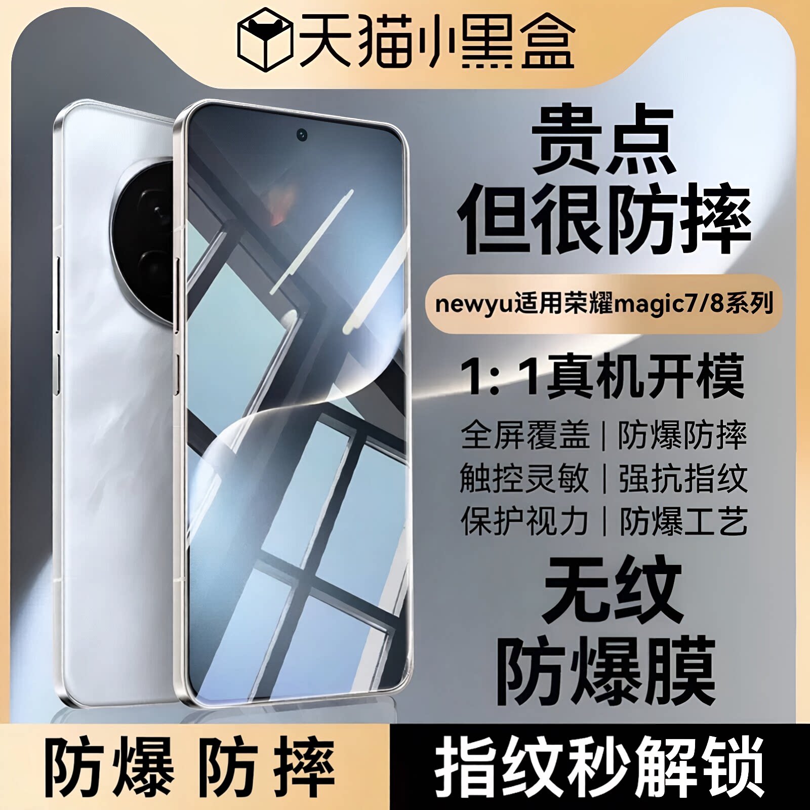 newyu适用荣耀magic7/8钢化膜图片