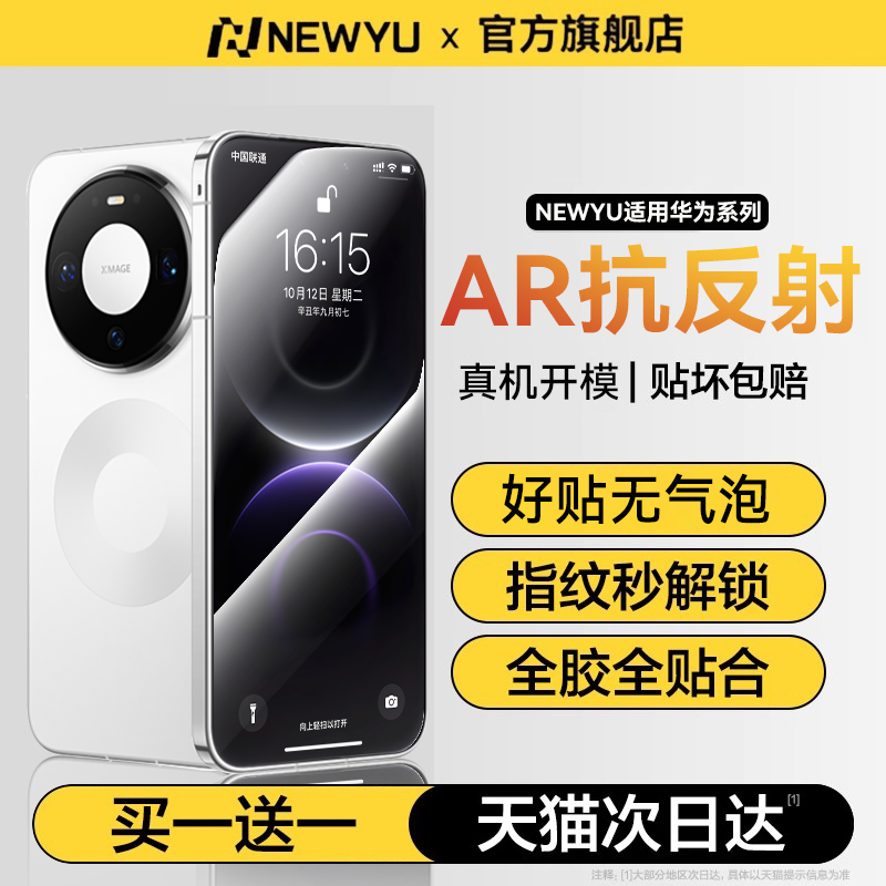 [真机开模]Newyu适用华为Mate80