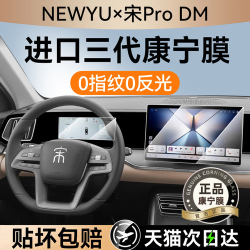 NEWYU适用比亚迪宋pro屏幕钢化膜