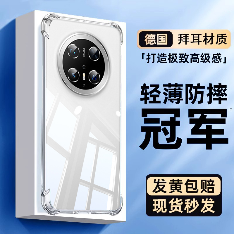 Newyu适用华为mate70Air手机壳