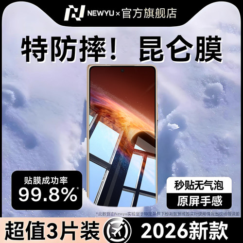 【昆仑无纹膜】newyu适用荣耀MagicV6手机膜荣耀MagicV6钢化膜无痕折叠magicv5防窥水凝全覆盖MagicV6外屏膜
