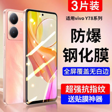 适用vivoy78钢化膜y77手机膜y73t高清y35my32y71t防指纹y76s水凝y55sy52s52t护眼y50ty32ty53s抗蓝光y33sy75s